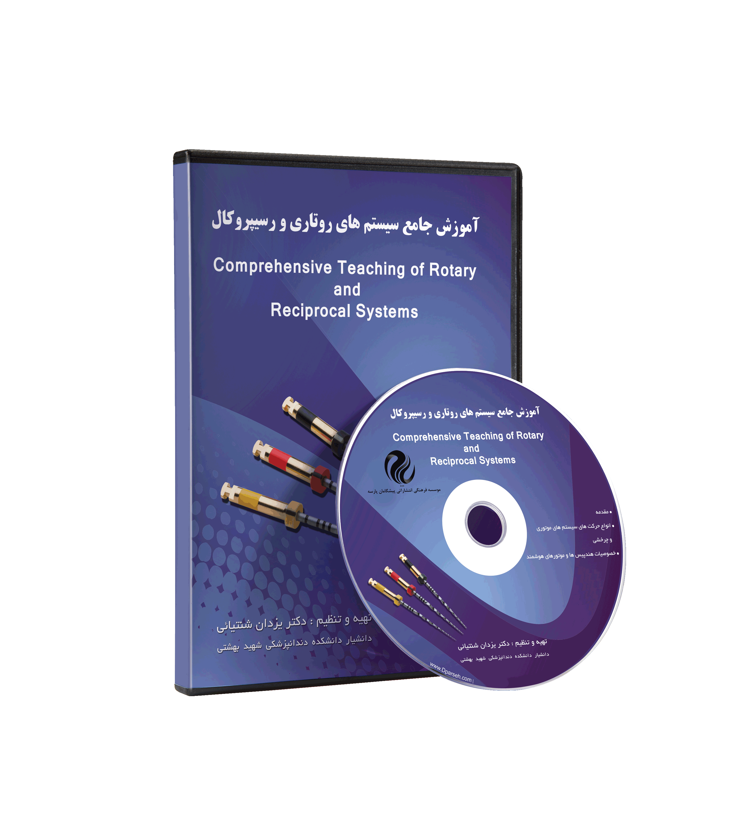 آموزش جامع سیستم های روتاری و رسیپروکال