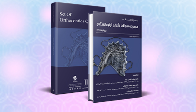 مجموعه سوالات تالیفی ارتودانتیکس