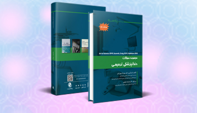 مجموعه سوالات دندانپزشکی ترمیمی