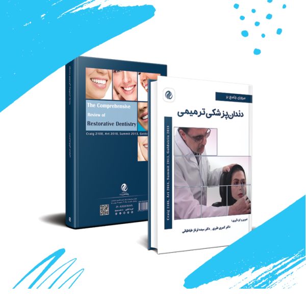 بانک آزمون درس ترمیمی (آرت- کریگ)